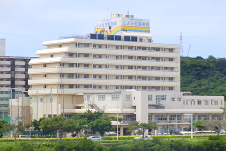 沖縄医療生活協同組合　とよみ生協病院